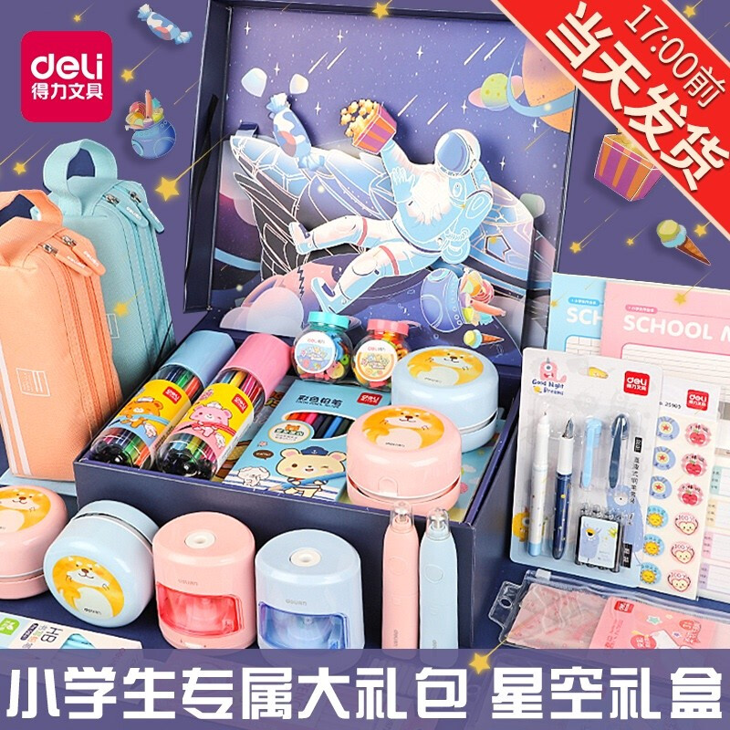 得力文具套裝禮盒 公主粉紫色星空豪華款，點亮孩子的學習夢想